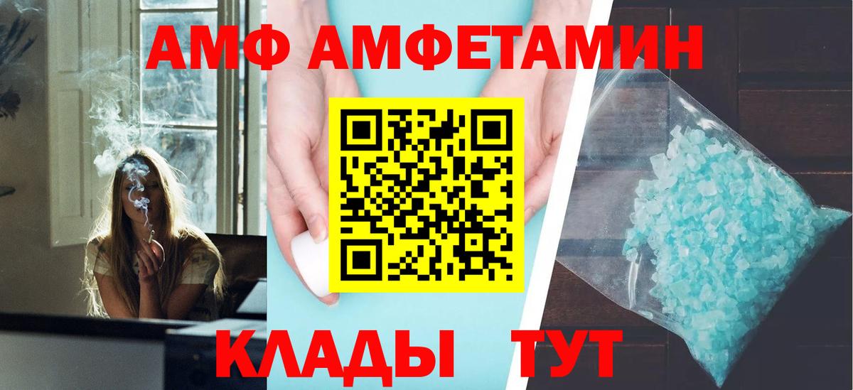 Amphetamine Розовый  Вход с VPN  АМФ  Каменка 