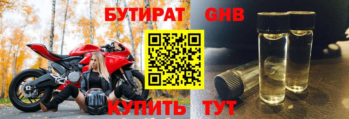 Бутират бутик  Вход с VPN  Каменка 