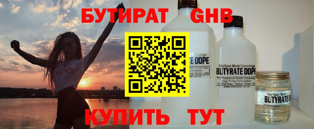 Бутират 1.4BDO Каменка