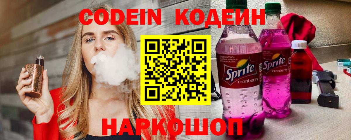 Кодеиновый сироп Lean Purple Drank  Вход с VPN  Каменка 