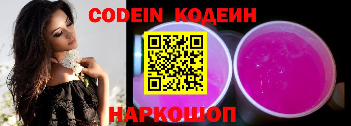 Codein Purple Drank Каменка