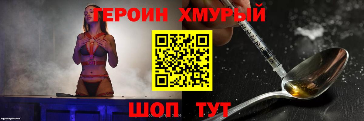 Героин Heroin  ГЕРОИН  Каменка  Вход с VPN 