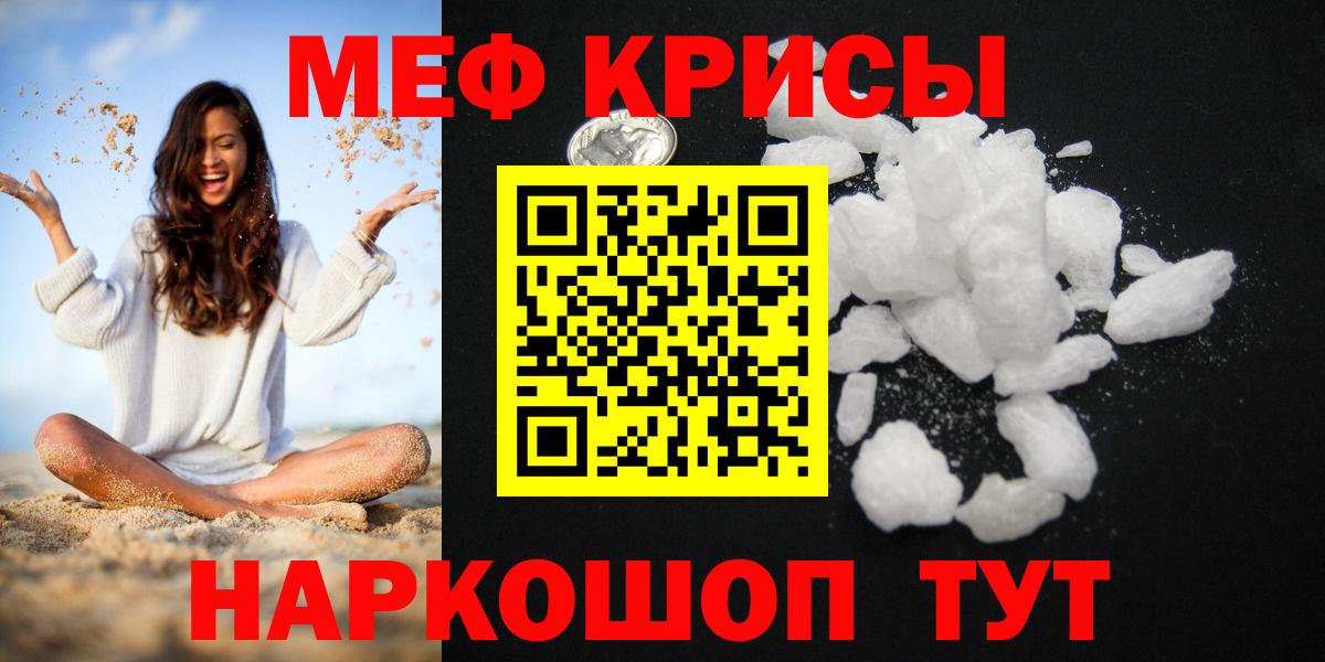 Меф  Каменка